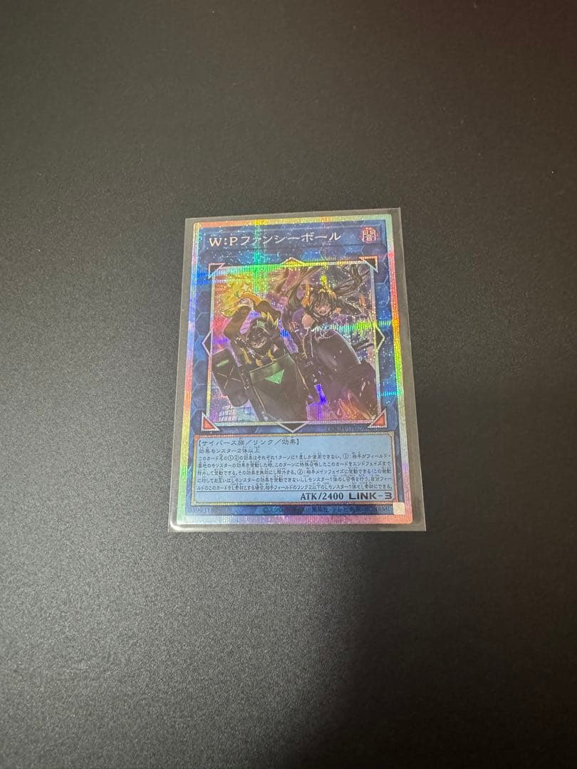［遊戯王］W:Pファンシーボール プリズマティックシークレットレア