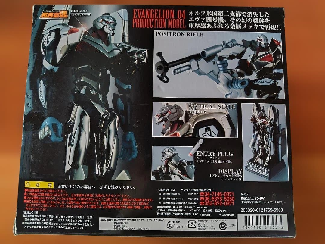 エヴァンゲリオン 4号機 GX-22 バンダイ