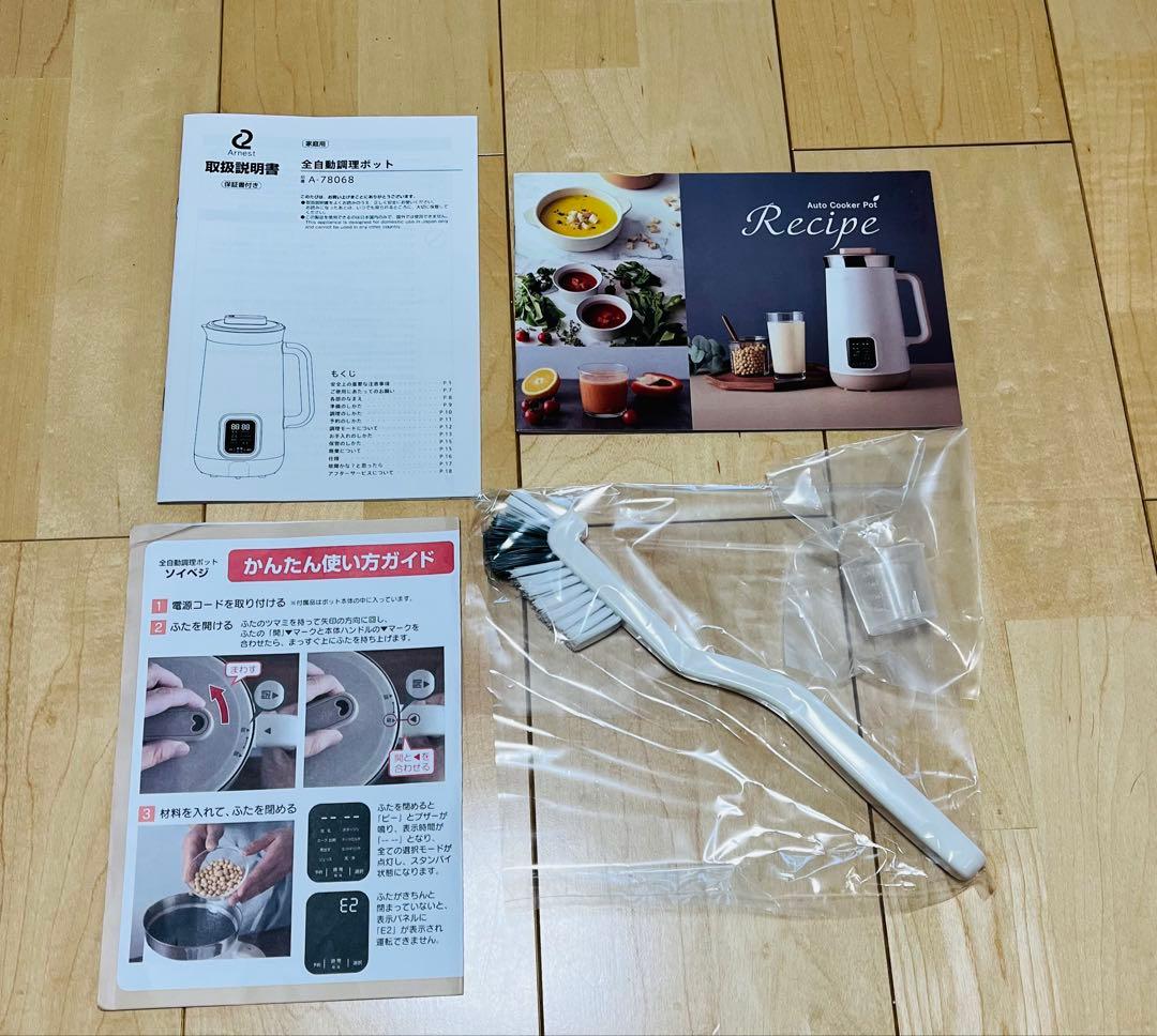 全自動調理器 豆乳メーカー 2025年製