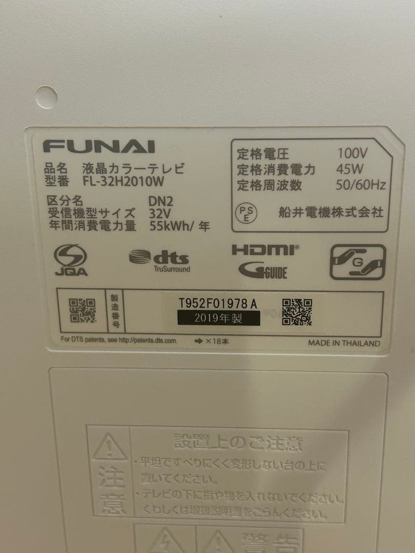 FUNAI フナイ 32型 液晶テレビ FL-32H2010 録画機能
