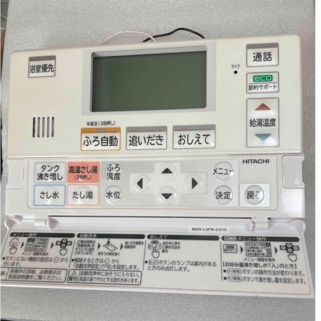 HITACHI エコキュートリモコン 浴室、台所リモコンセット