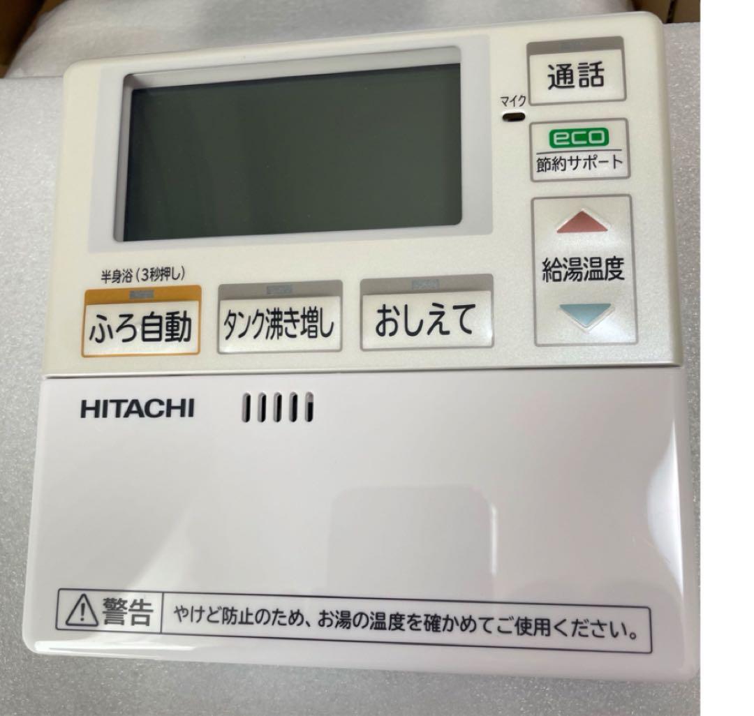 HITACHI エコキュートリモコン 浴室、台所リモコンセット