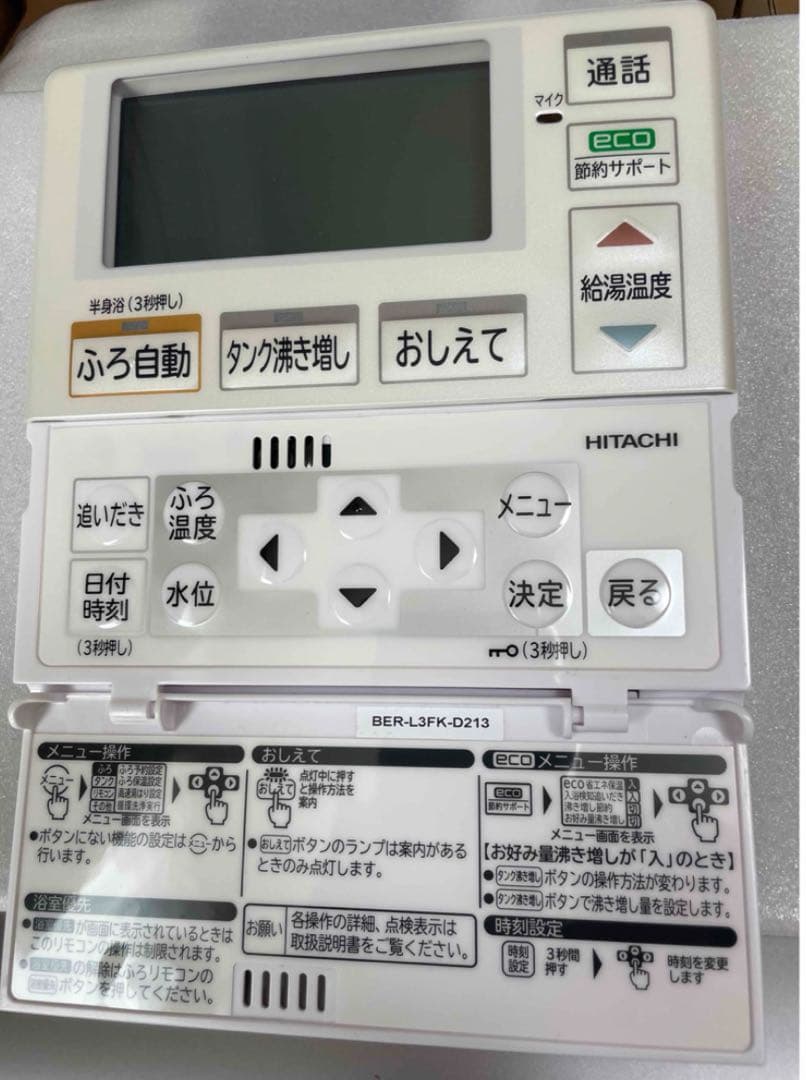HITACHI エコキュートリモコン 浴室、台所リモコンセット