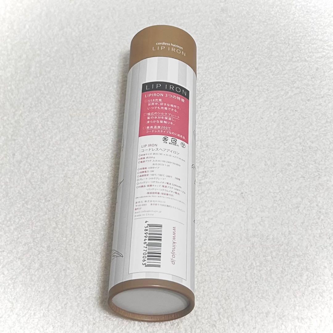 KINUJO LIP IRON コードレスヘアアイロン
