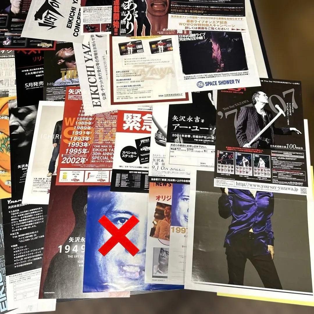 矢沢永吉　チラシまとめ75点