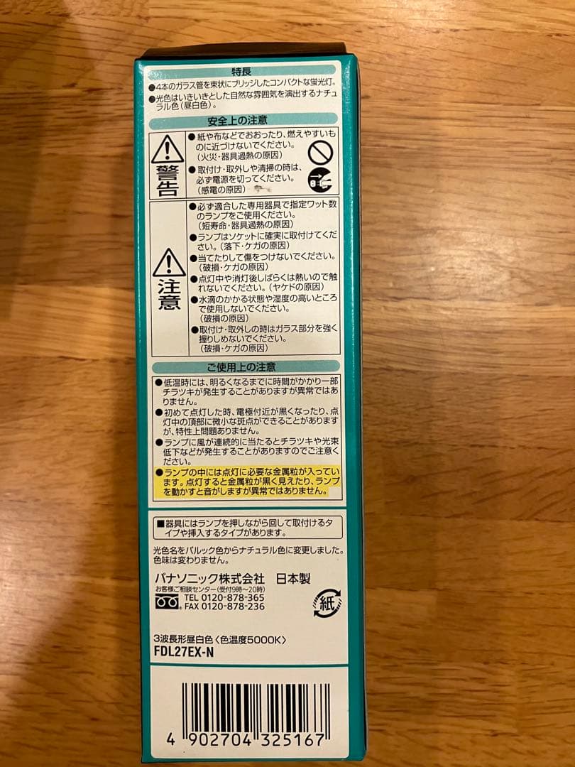 Panasonic ツイン蛍光灯 FDL27EX-N 8個セット