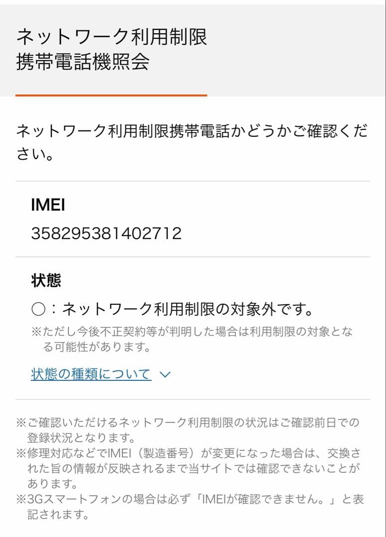 スマートフォン本体 Arrows We FCG01