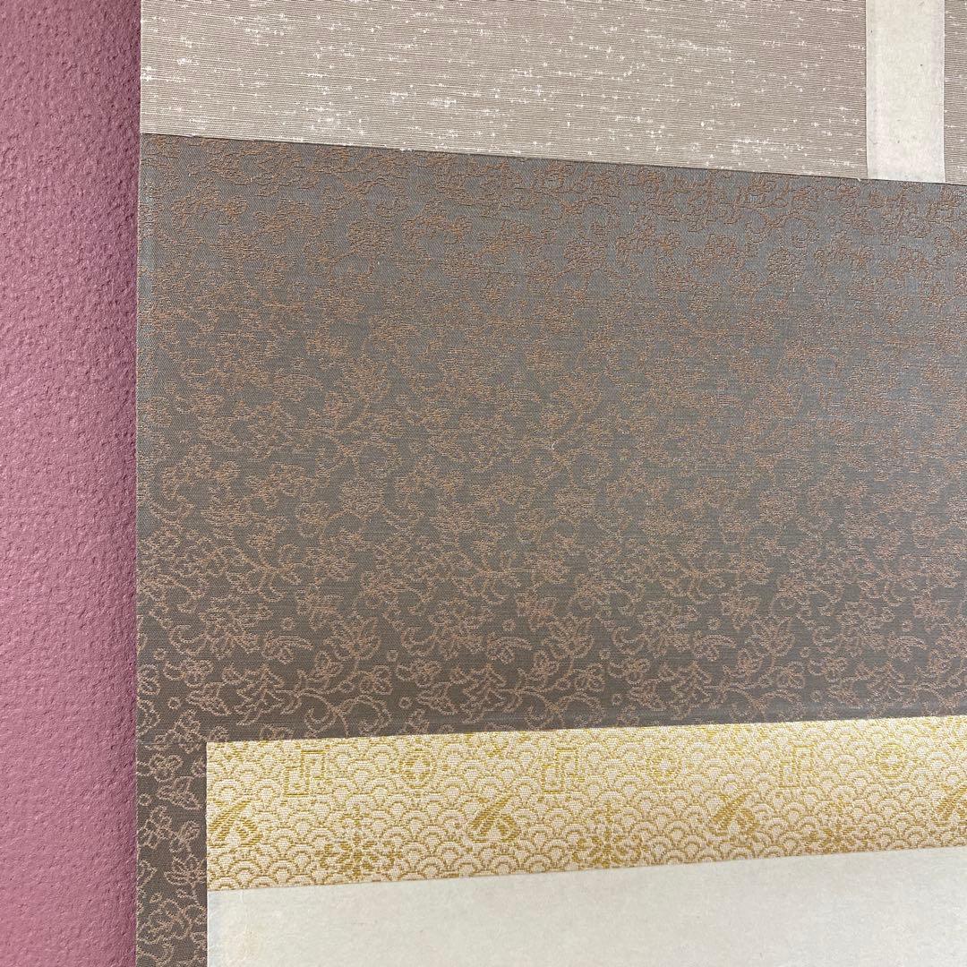 美品 掛け軸 弧蓬庵 小堀卓厳作 羽箒画賛「一期一会」禅語 年中掛け