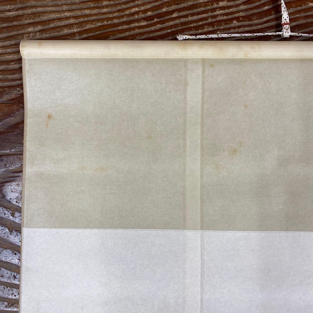 美品 掛け軸 弧蓬庵 小堀卓厳作 羽箒画賛「一期一会」禅語 年中掛け
