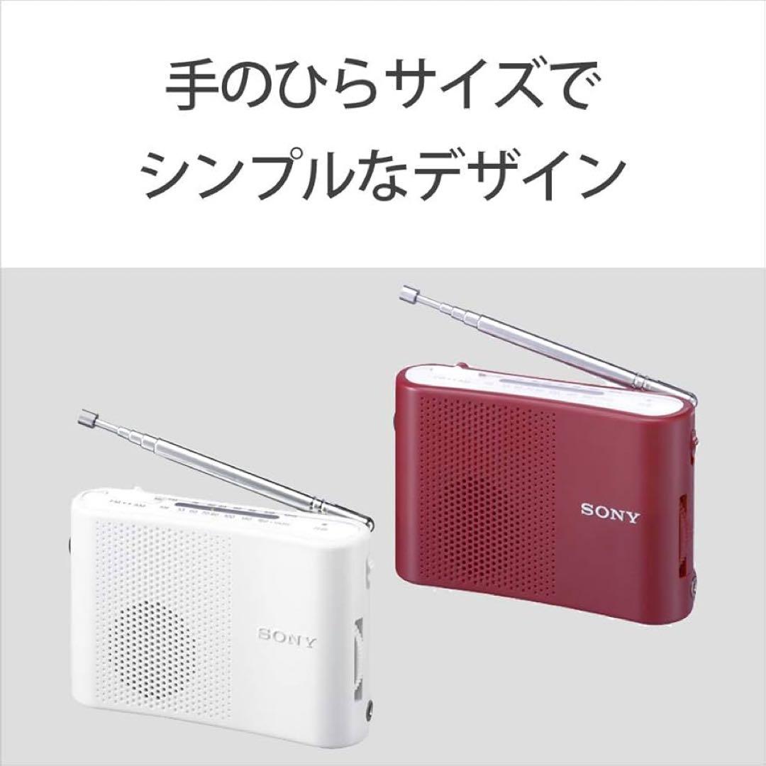 ソニー FM AM ハンディー ポータブル ラジオ ホワイト 防災 グッズ