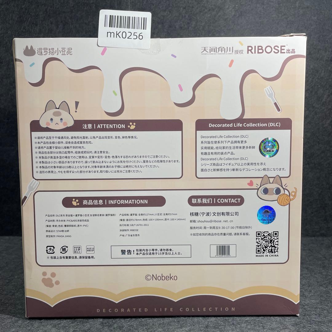RIBOSE DLCシリーズ ティータイムキャッツ x シャム猫あずきさん