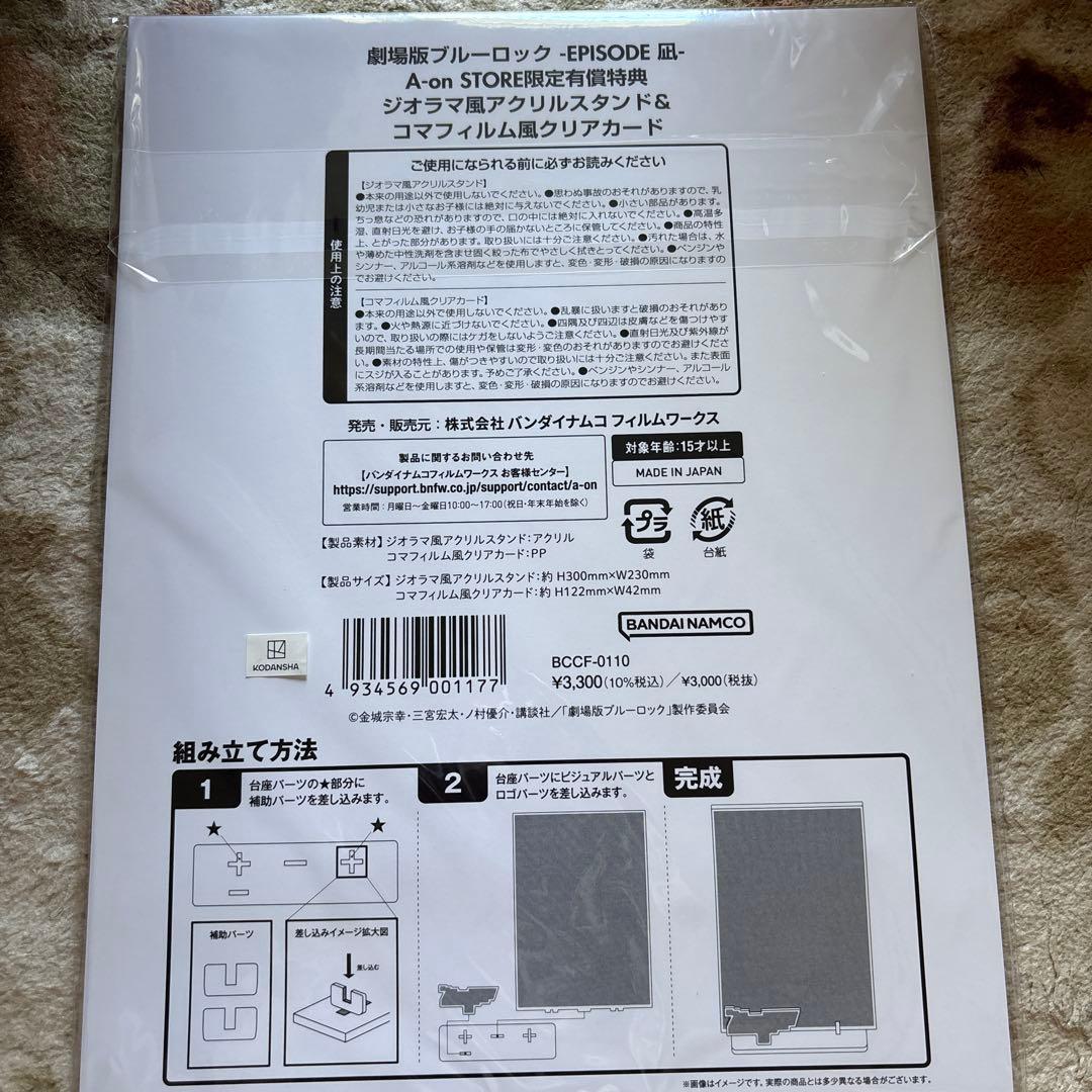 劇場版ブルーロック　A-on　STORE「ジオラマ風アクリルスタンド ステッカ