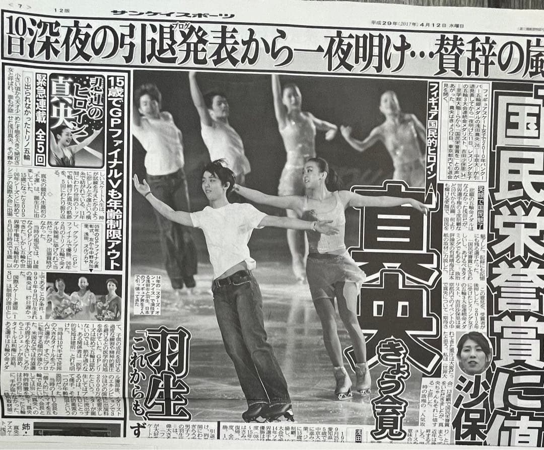 羽生結弦　レア　新聞記事　まとめ売り