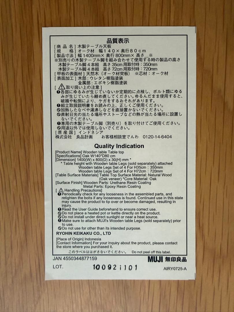 無印良品 木製テーブル天板とテーブル脚4本組