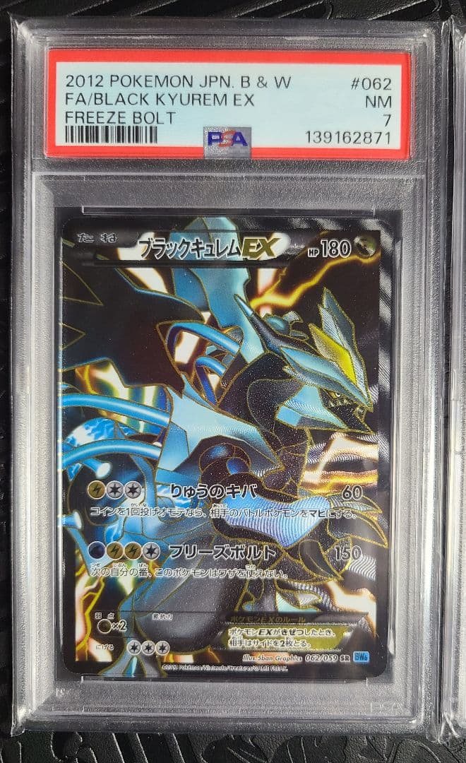 R*用様 連番　ホワイトキュレムEX ブラックキュレムEX