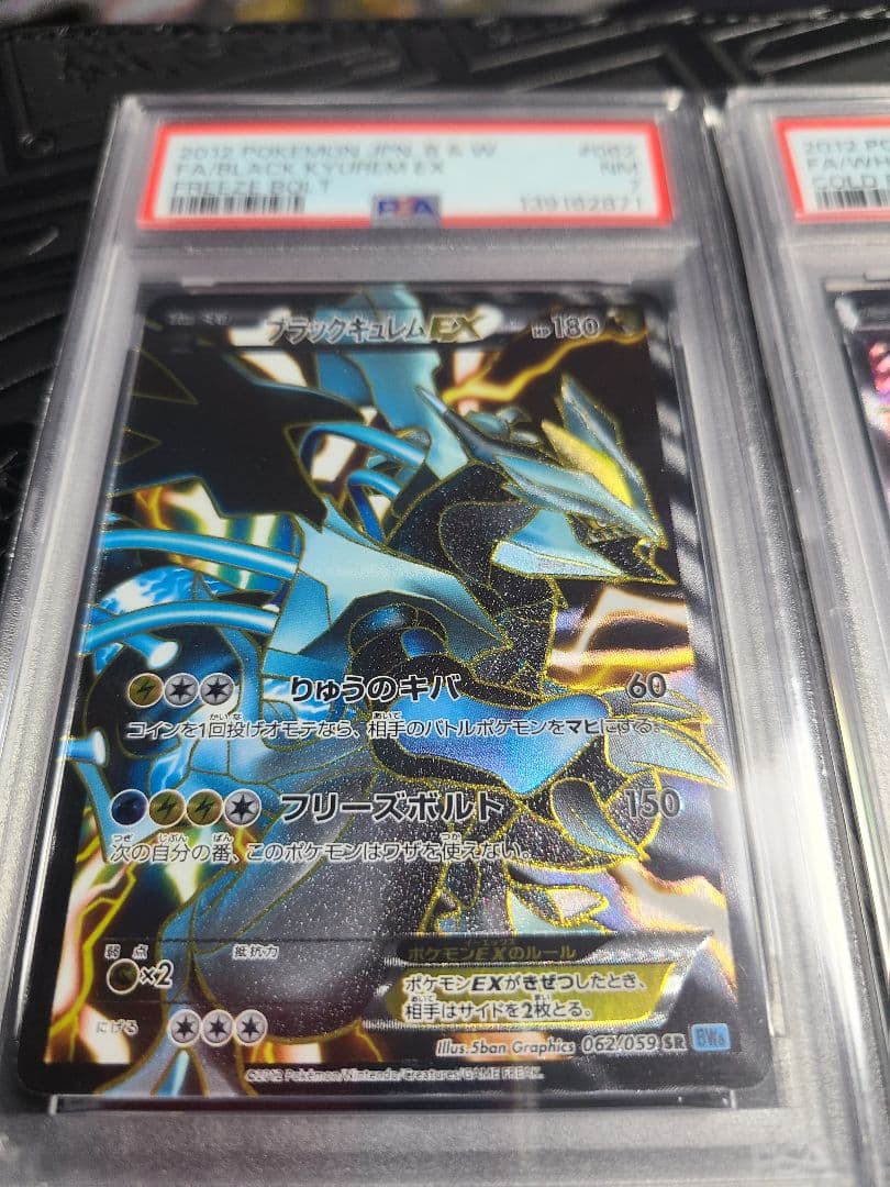 R*用様 連番　ホワイトキュレムEX ブラックキュレムEX