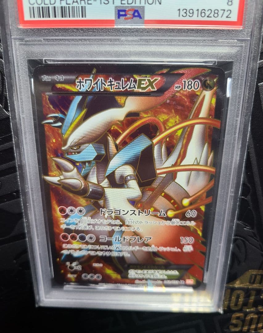 R*用様 連番　ホワイトキュレムEX ブラックキュレムEX