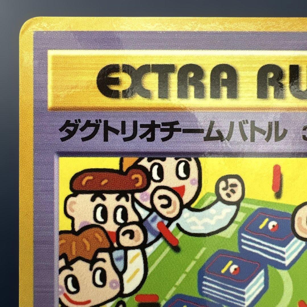 ダグトリオチームバトル　3vs3 旧裏 おすすめルール　No.4 ポケモンカード