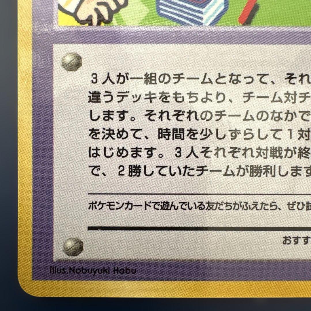 ダグトリオチームバトル　3vs3 旧裏 おすすめルール　No.4 ポケモンカード
