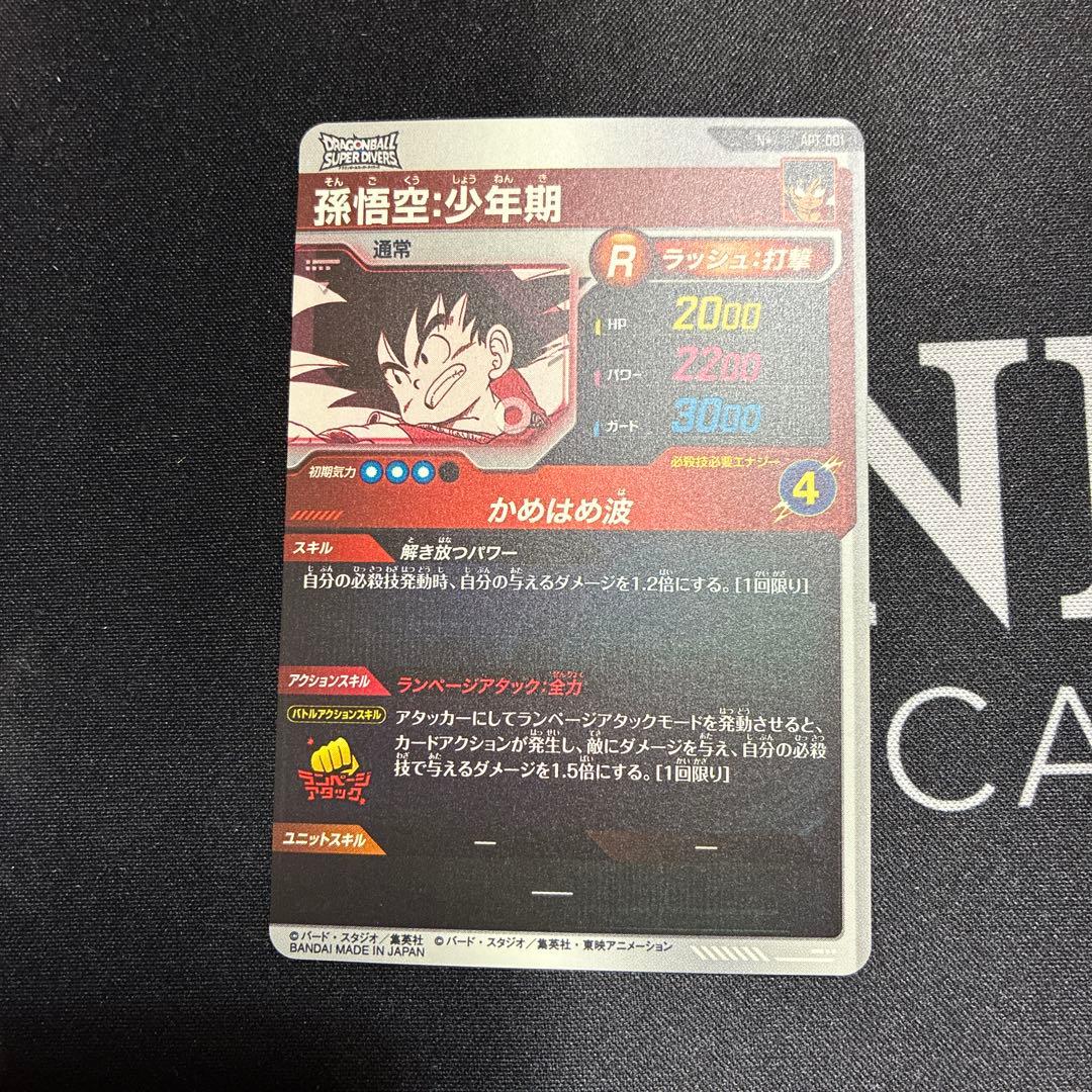 ドラゴンボールダイバーズ アドバンスパック 孫悟空 少年期 R パラレル