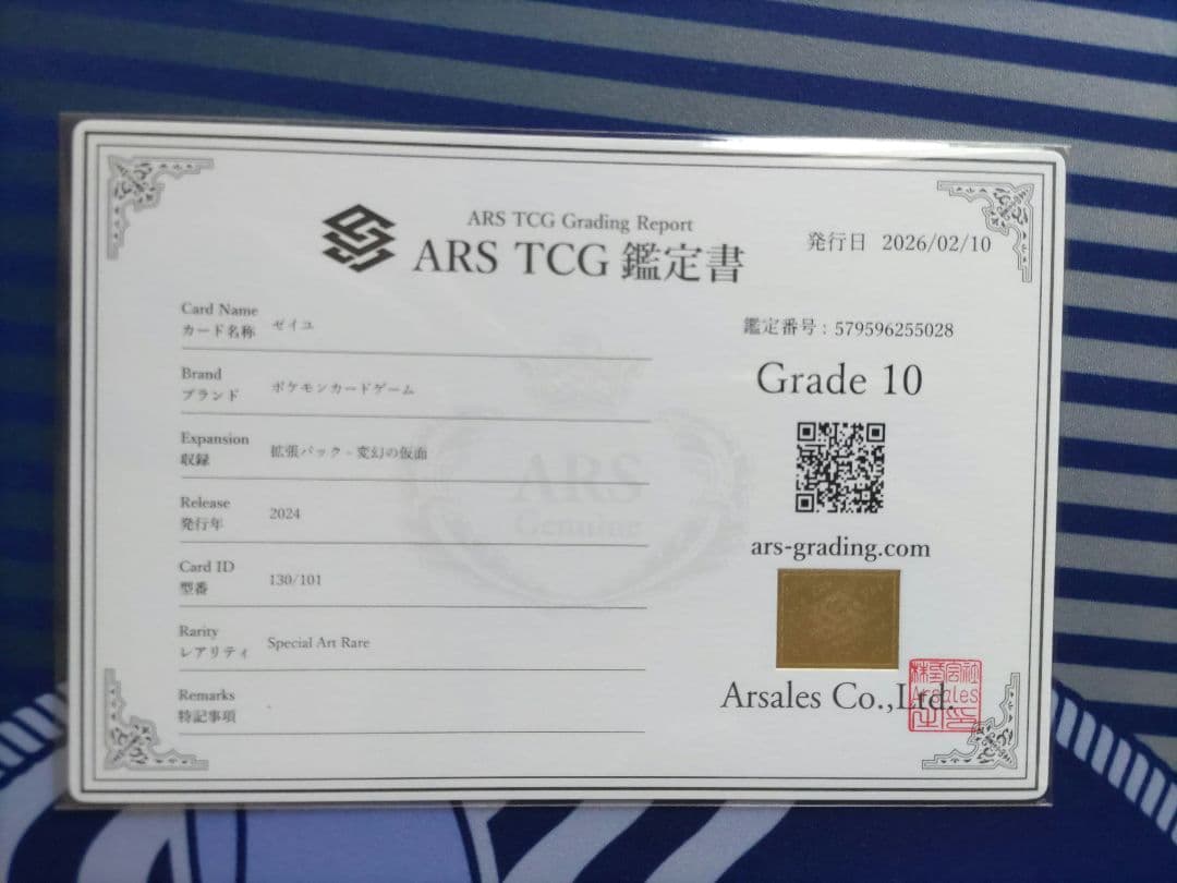ARS10 ゼイユ　sar