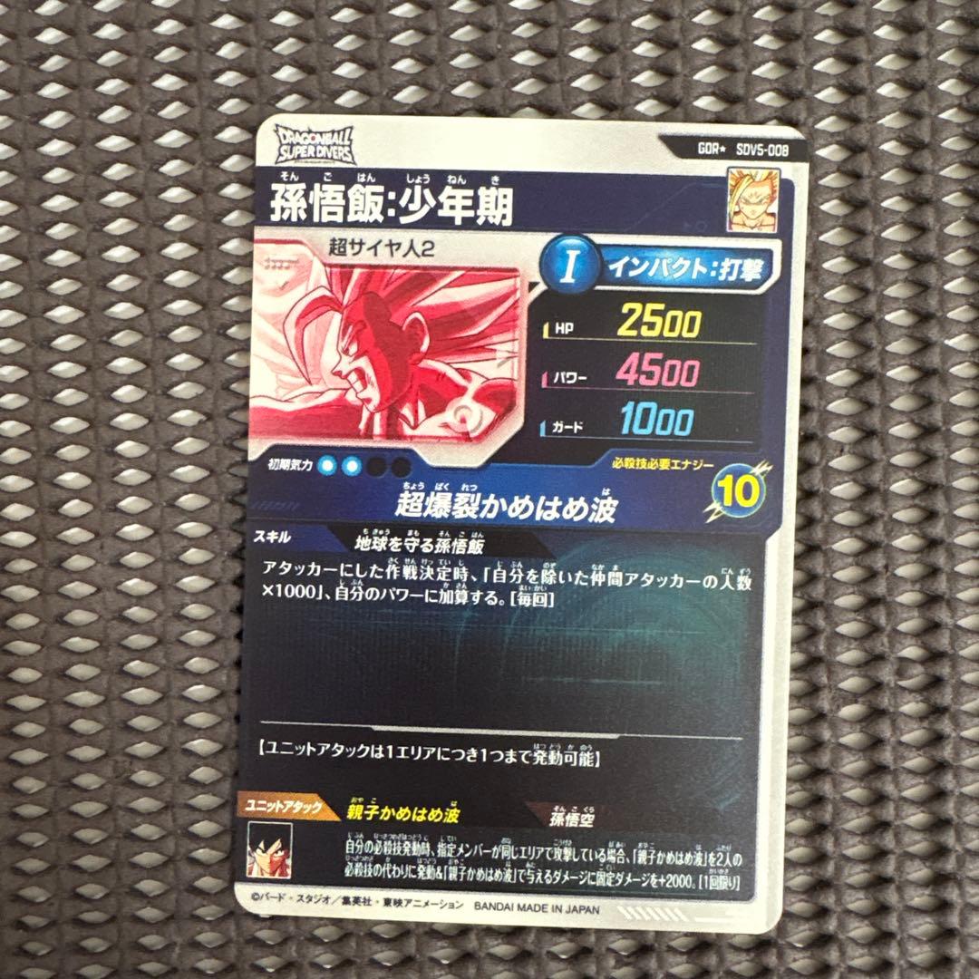 Sdv5-008 孫悟飯少年期　パラレル