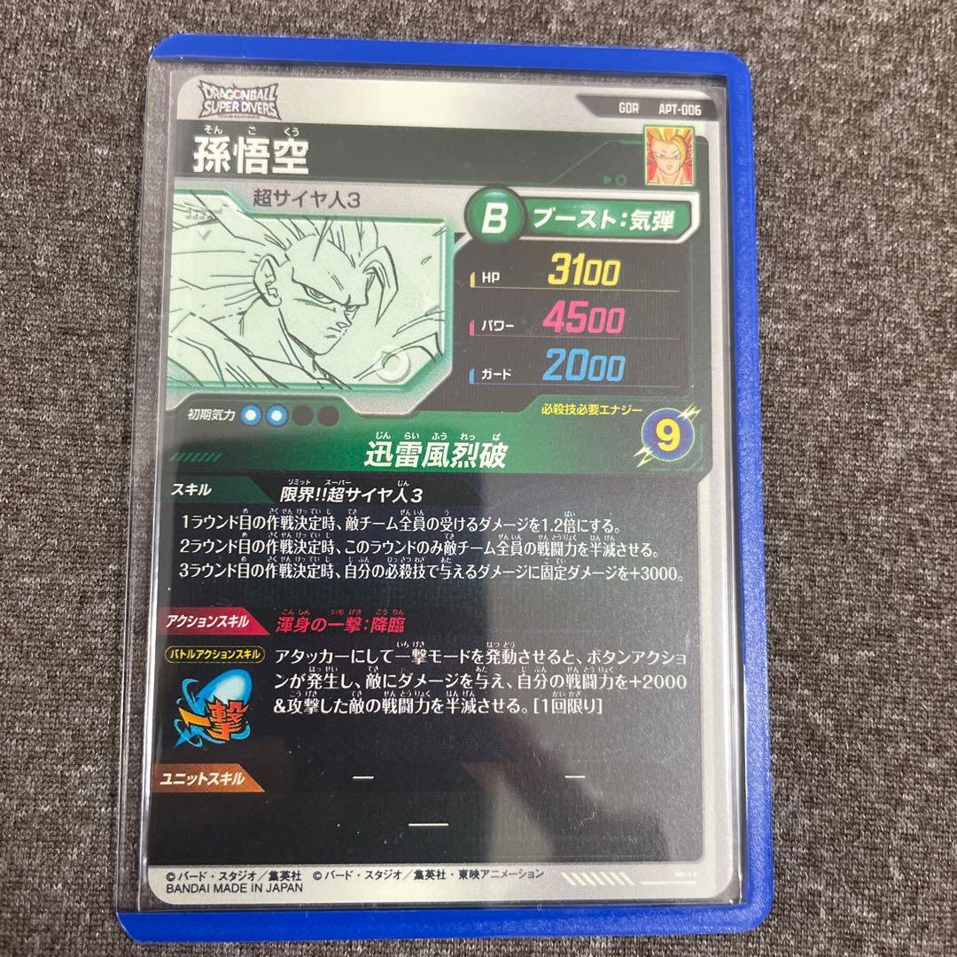 ATP-006 孫悟空