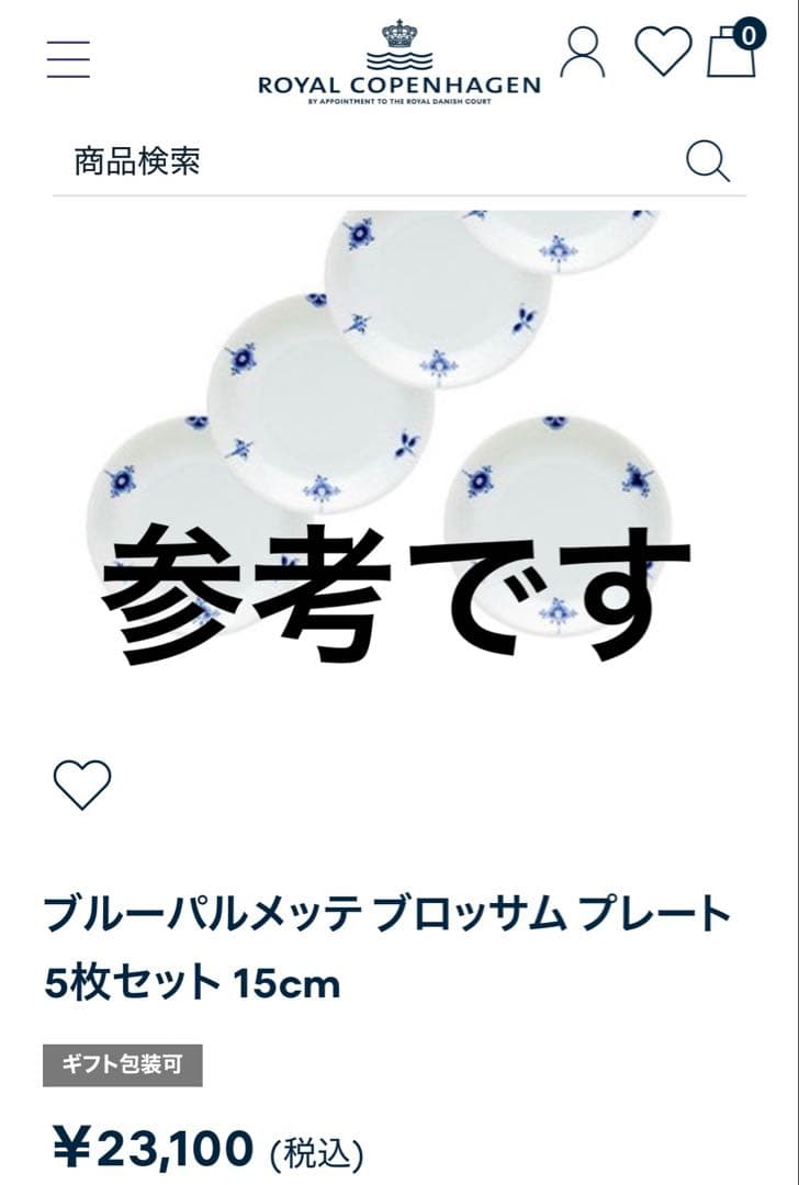 ブルーパルメッテ　ブロッサム　プレート　15cm　2枚