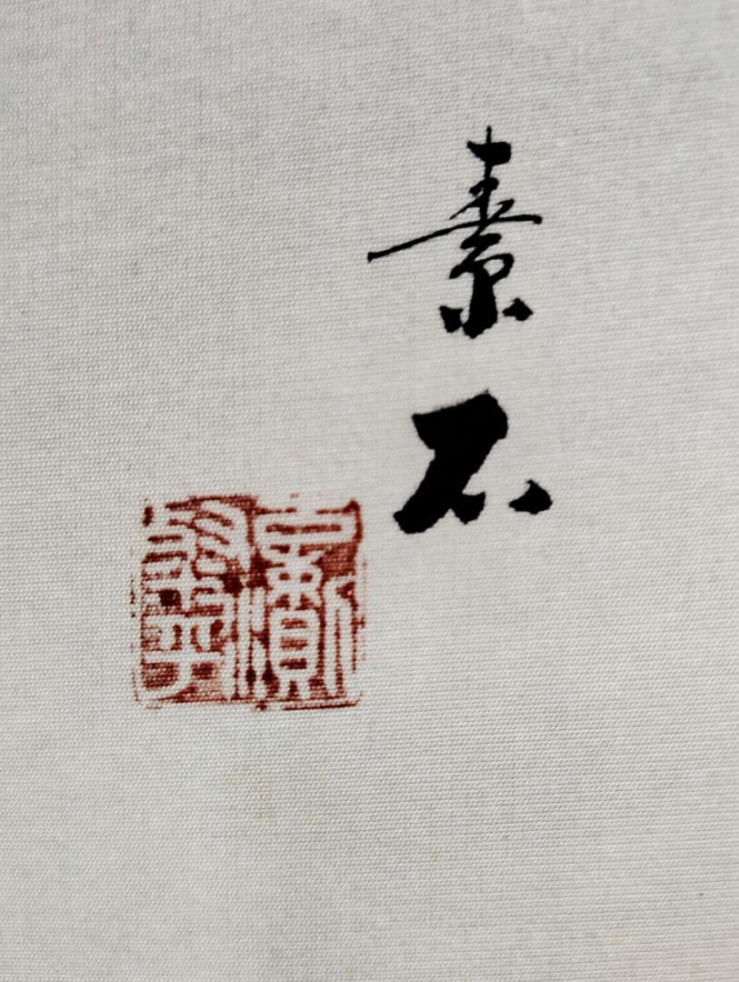 3-16　掛け軸　古瀬素石　双鯉