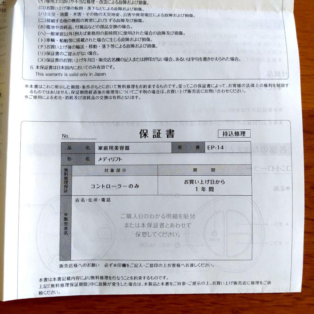 【箱あり】YA−MAN メディリフト　EP-14BB