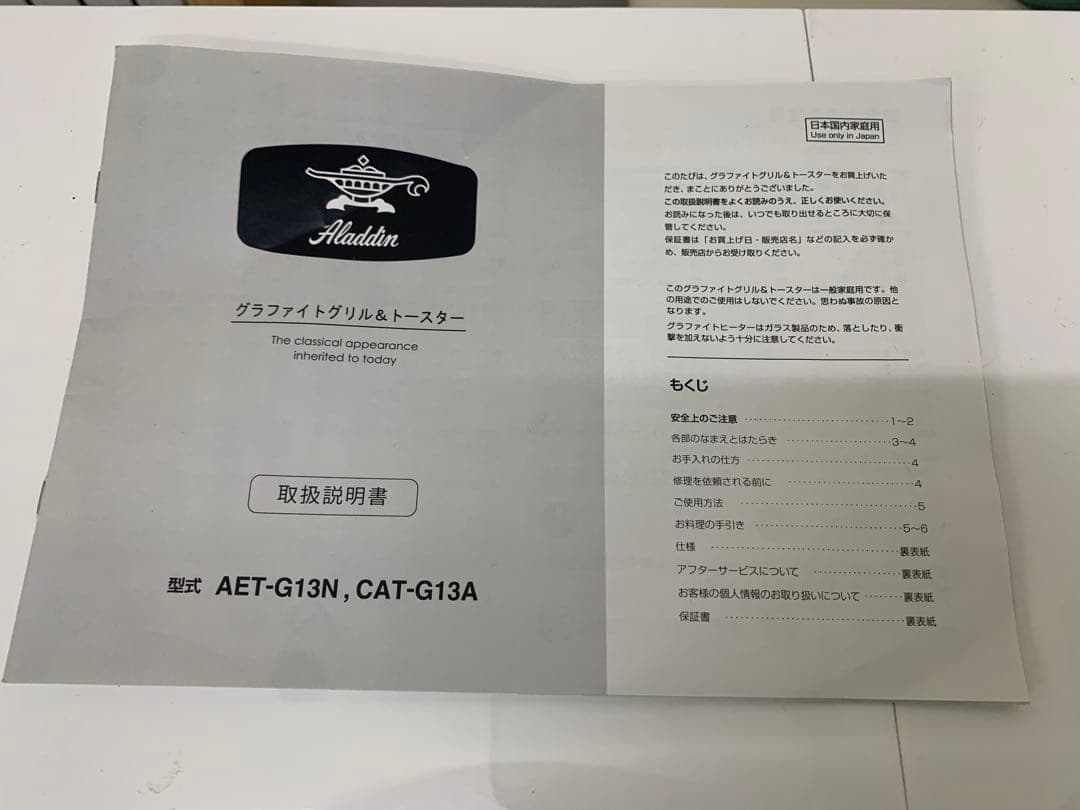 アラジン グラファイトトースター CAT-GS13A 2018年製 グリーン