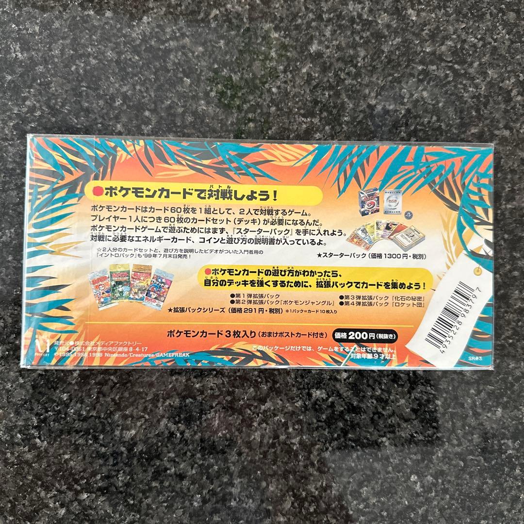 【未開封】ポケモンカード サザンアイランド レインボーアイランド お花畑 旧裏