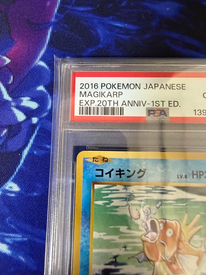 【PSA10】コイキング CP6 20th anniversary