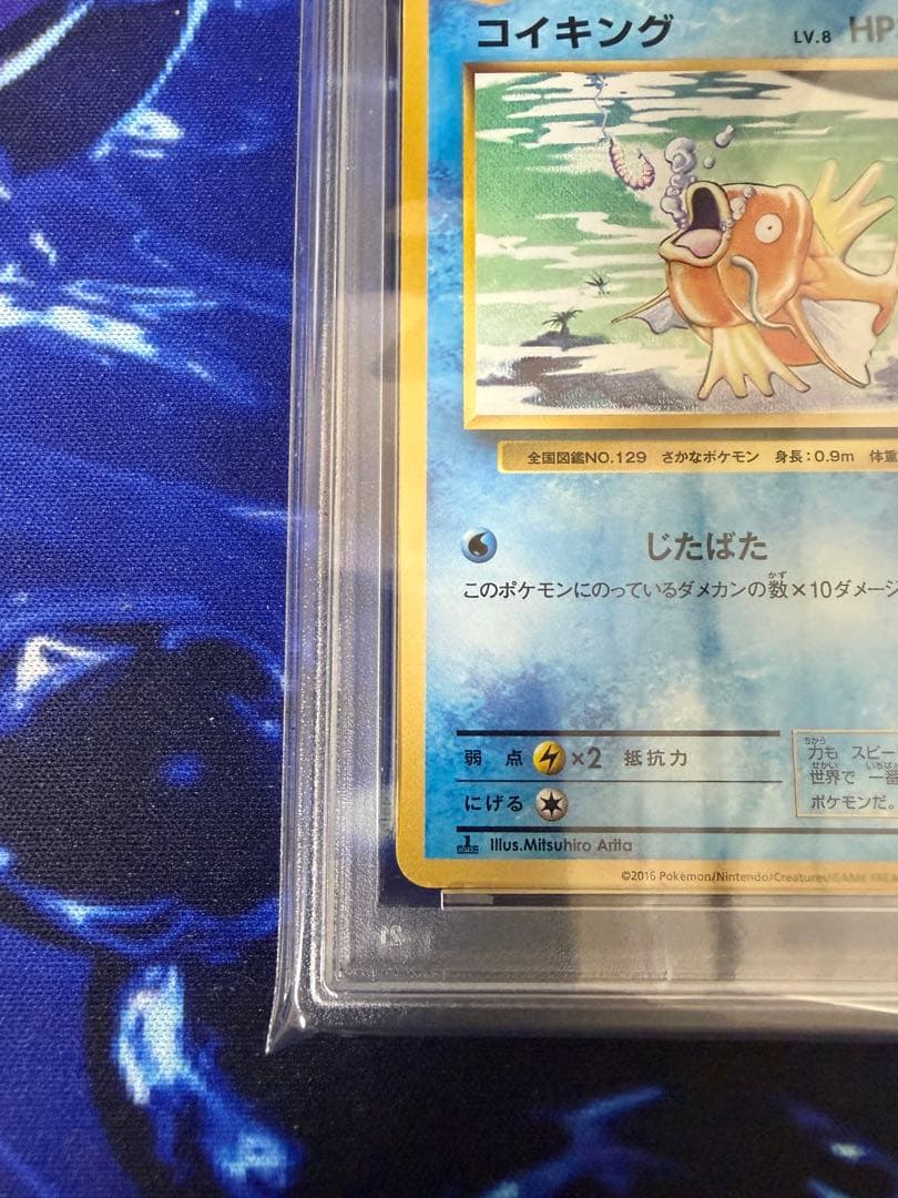 【PSA10】コイキング CP6 20th anniversary