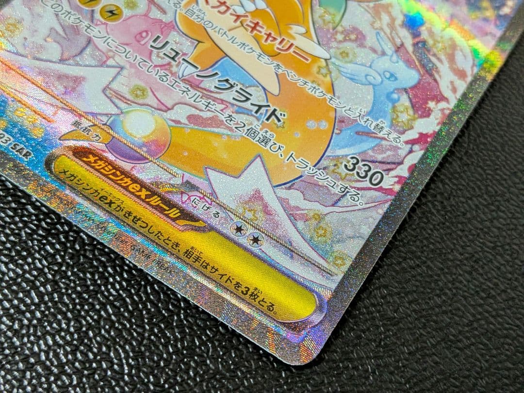 し*ん様 ポケモンカード メガドリーム 　メガカイリューex【SAR】246/1