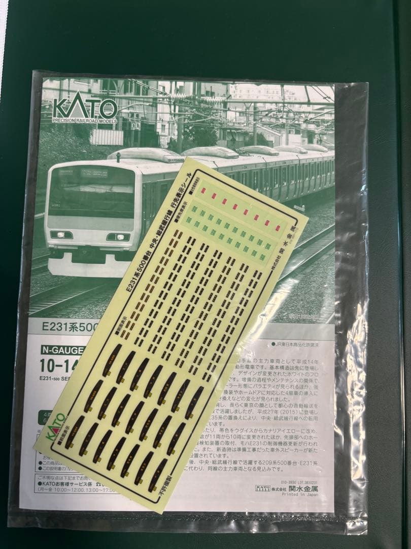 KATO E231系500番台基本6両セット＋サロE230/E231 2両セット