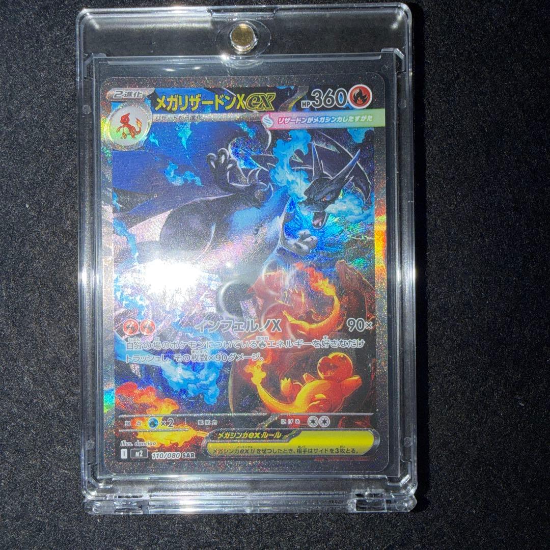 ポケモンカード〜インフェルノX メガリザードンXex 110/080 SAR