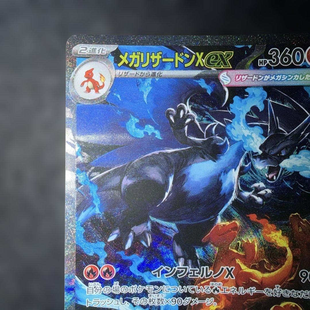 ポケモンカード〜インフェルノX メガリザードンXex 110/080 SAR