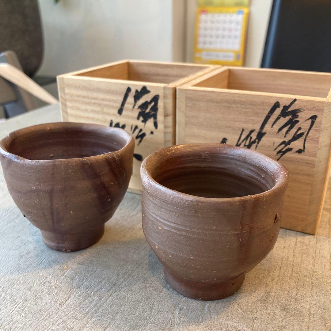 人間国宝　藤原雄　ぐい呑み　おちょこ　備前焼　2点セット