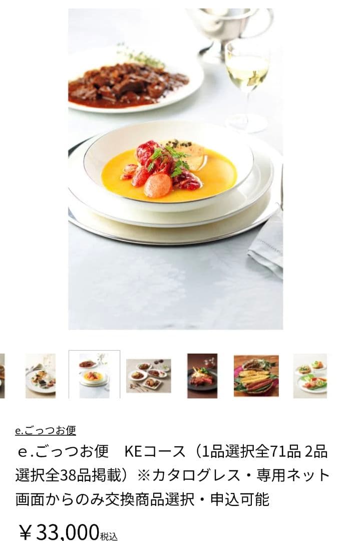 eごっつお便グルメ KEコース 定価33000 円 2025年度カタログギフト