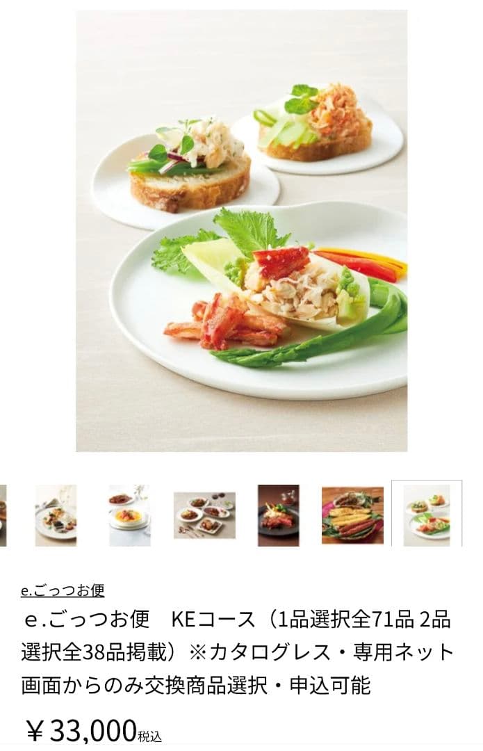 eごっつお便グルメ KEコース 定価33000 円 2025年度カタログギフト