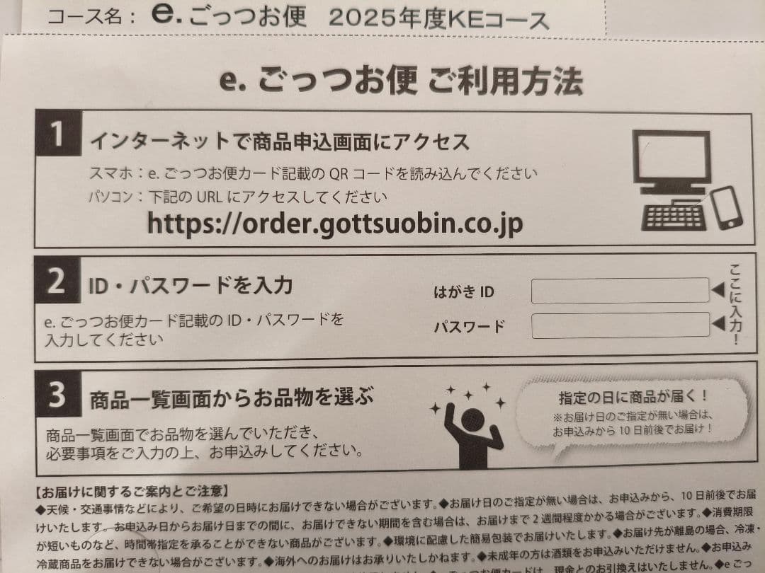 eごっつお便グルメ KEコース 定価33000 円 2025年度カタログギフト