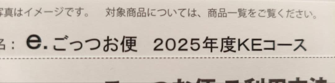eごっつお便グルメ KEコース 定価33000 円 2025年度カタログギフト