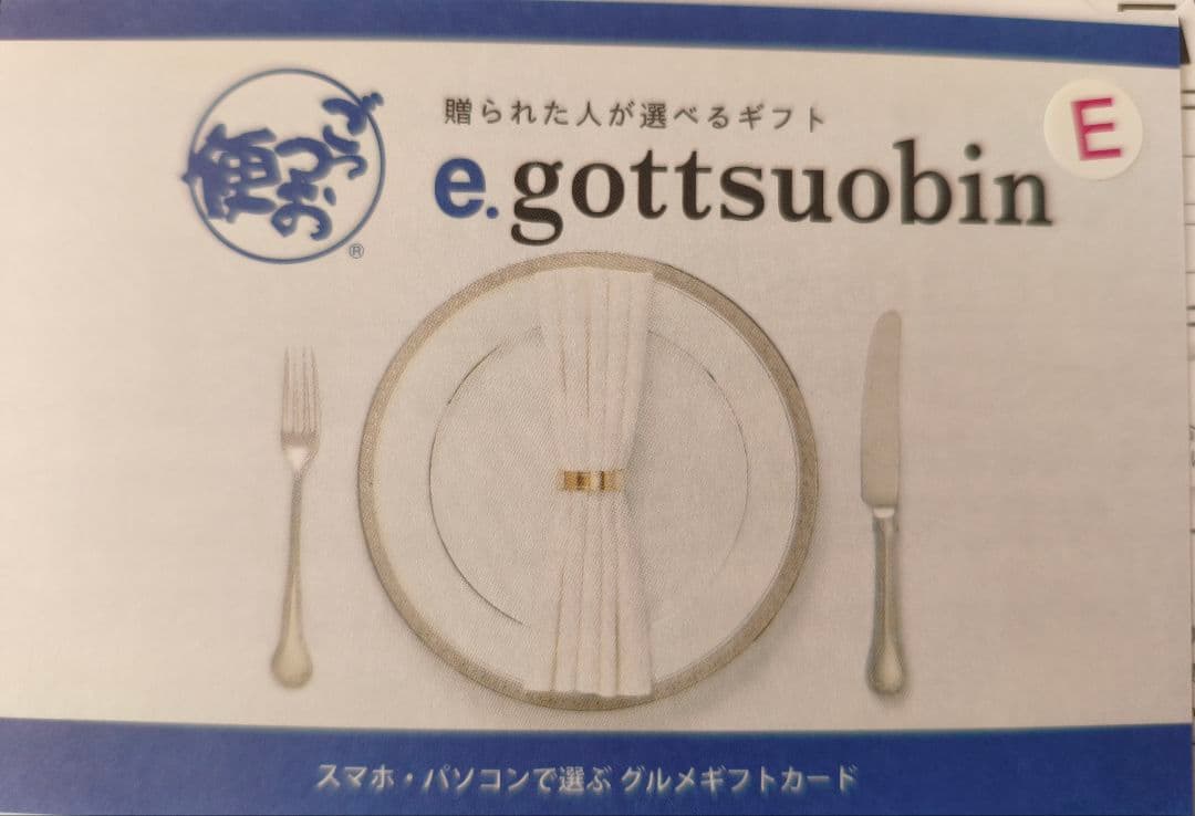 eごっつお便グルメ KEコース 定価33000 円 2025年度カタログギフト
