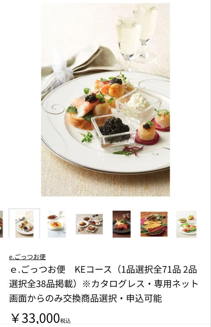 eごっつお便グルメ KEコース 定価33000 円 2025年度カタログギフト
