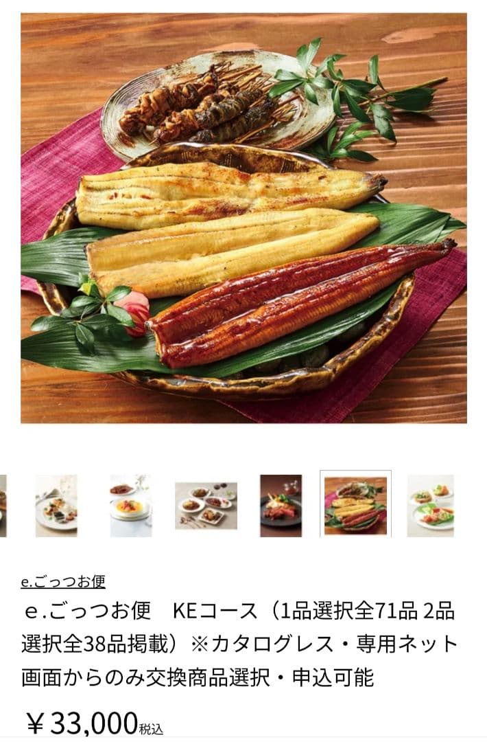 eごっつお便グルメ KEコース 定価33000 円 2025年度カタログギフト