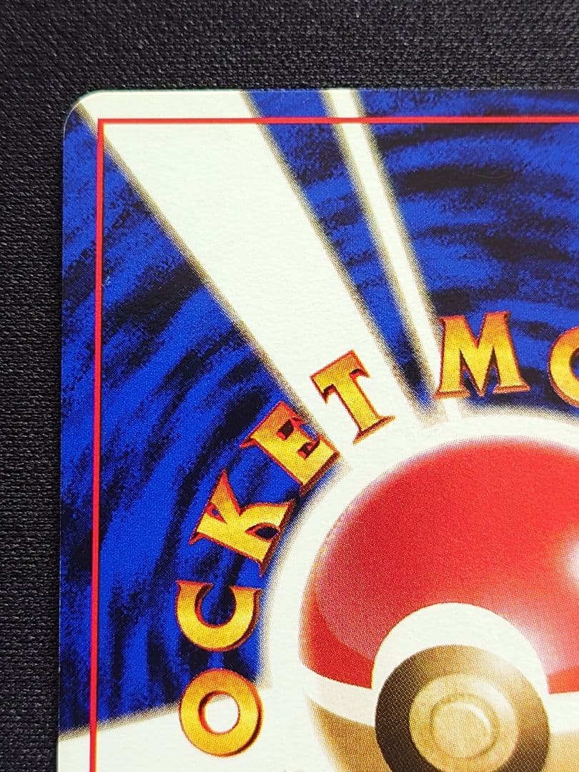 フシギバナ　エナジートランス　旧裏　拡張パック第一弾