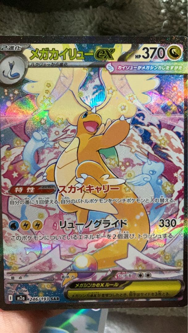 ポケモンカードセット（メガカイリューex他）