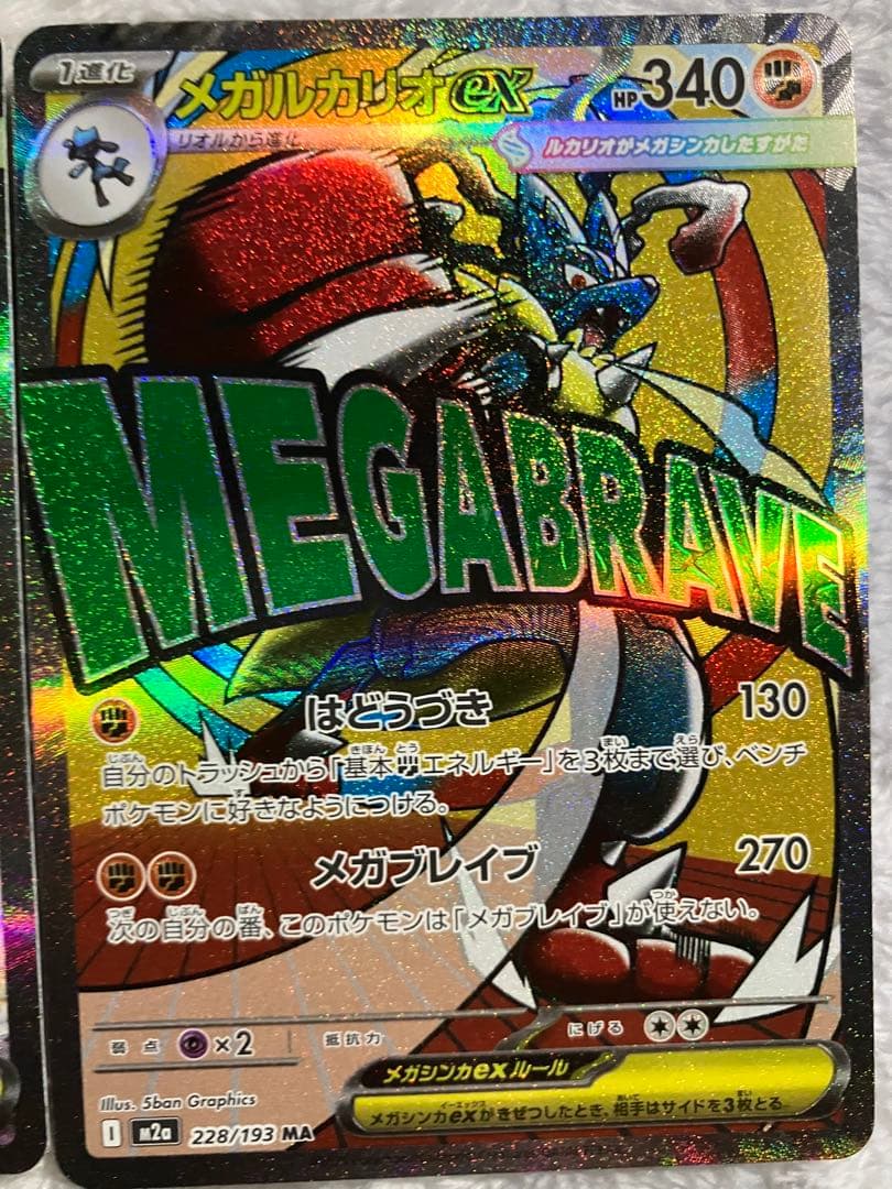 ポケモンカードセット（メガカイリューex他）