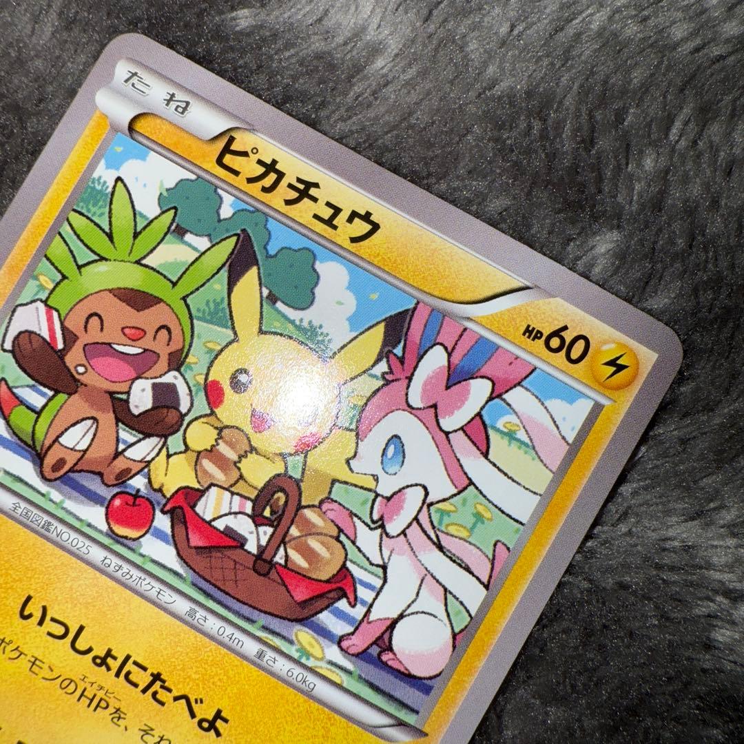 即日発送☆ポケモンカード ピカチュウ プロモ 154/XY-P いっしょにたべよ
